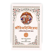  Shivaji Maharaj books in Marathi | Chronicles of Chhatrapati Shivaji Maharaj's Conquests and Achievements | Shivaji Maharaj books Marathi