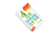 personal development Marathi book
confidence building book Marathi