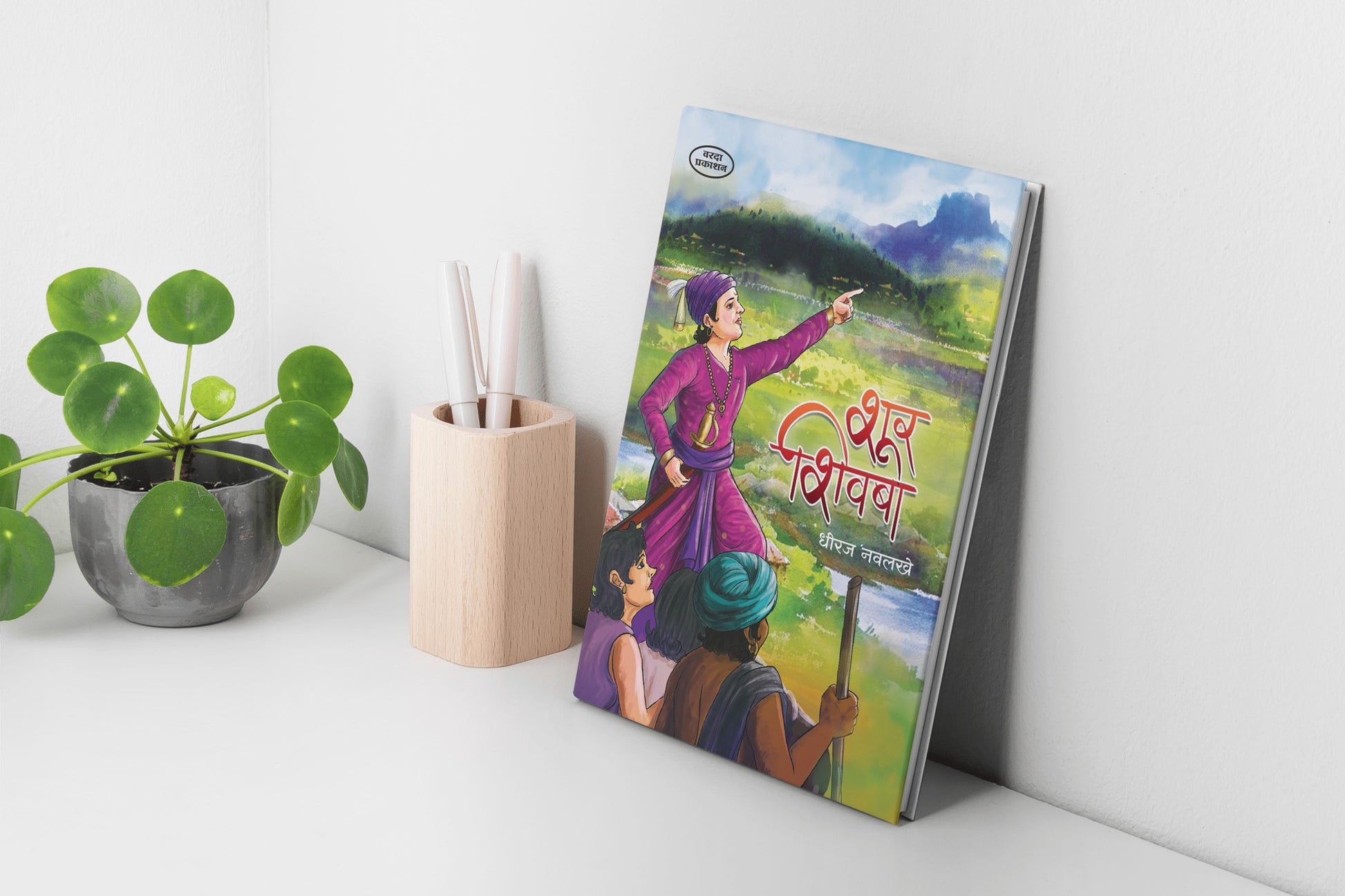 Chhatrapati Shivaji Maharaj biography, brave Indian kings, leadership stories for kids, moral stories in Marathi, children’s educational books