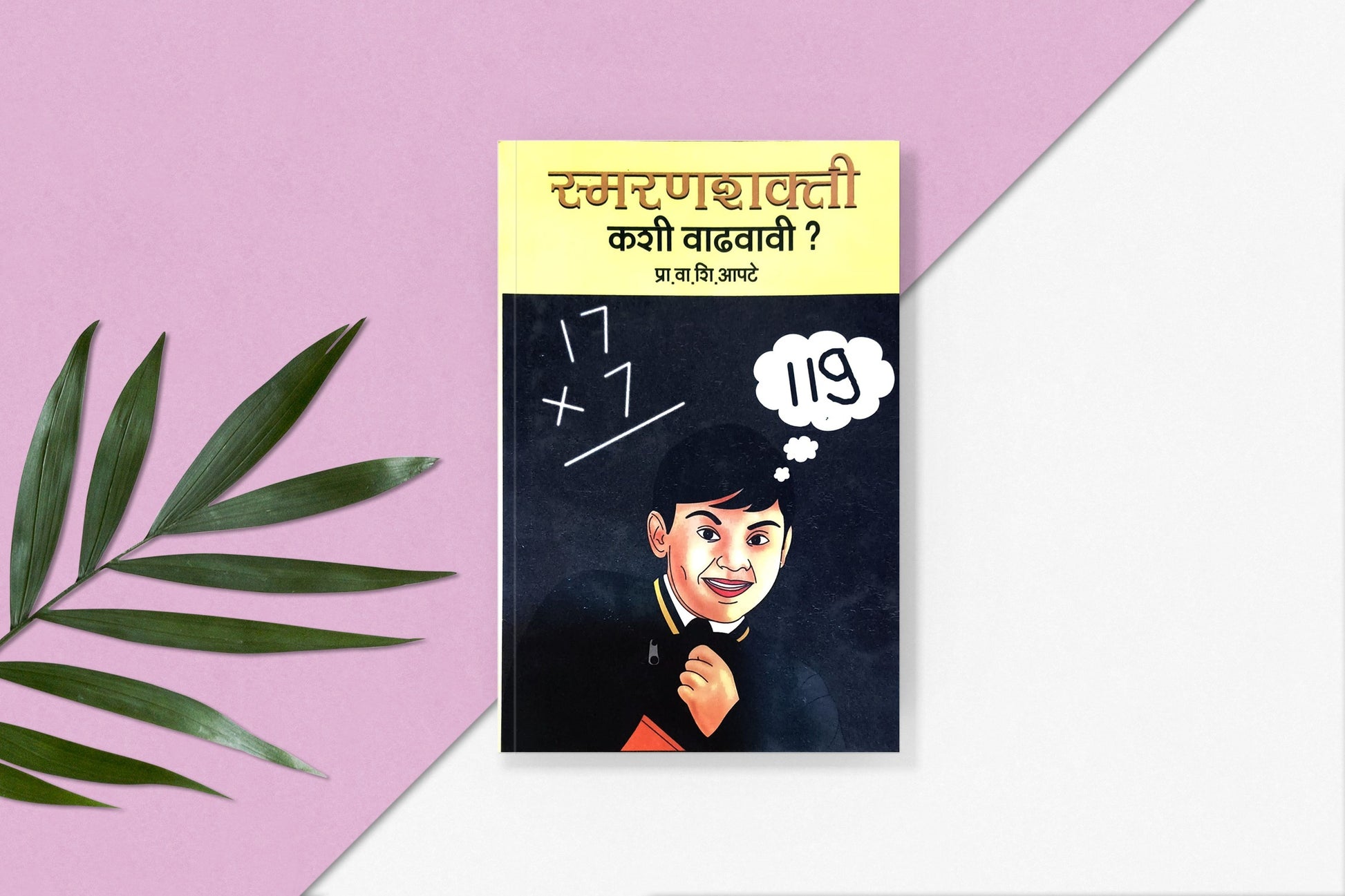 marathi study skills
marathi mind power book
