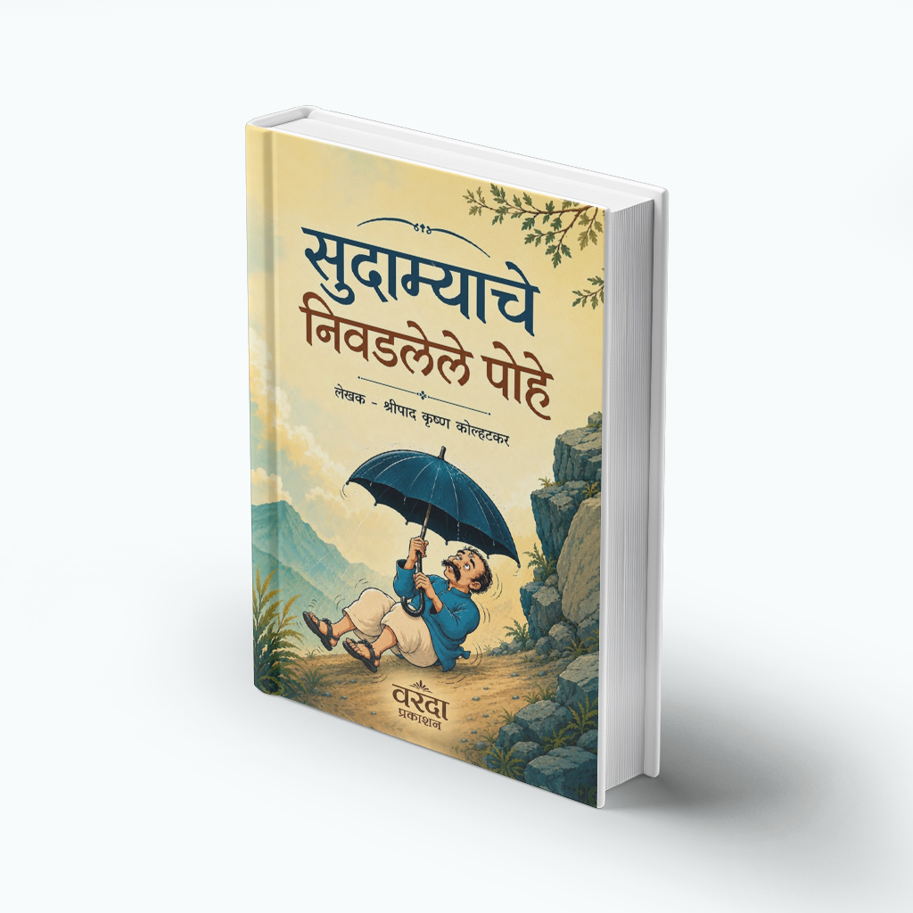 The essays explore superstition, social customs, hypocrisy, traditions, and contradictions in human behaviour. Rather than merely entertaining readers, Kolhatkar uses humour as a powerful medium for social awakening.