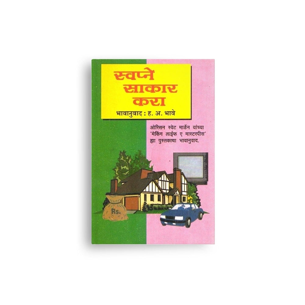 inspirational marathi literature, success mindset book marathi, personal development marathi,