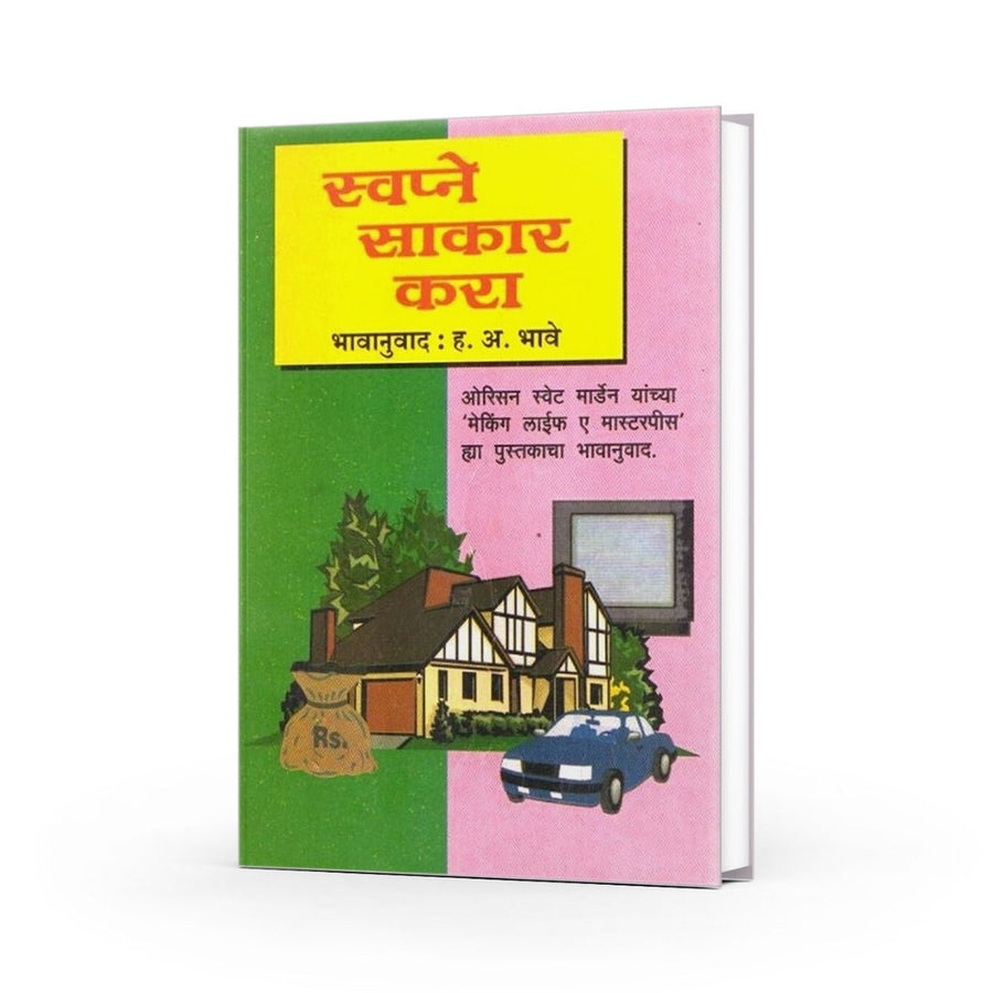 life changing books in marathi, self improvement marathi book, positive thinking marathi, discipline and success book, Orison Swett Marden Marathi translation