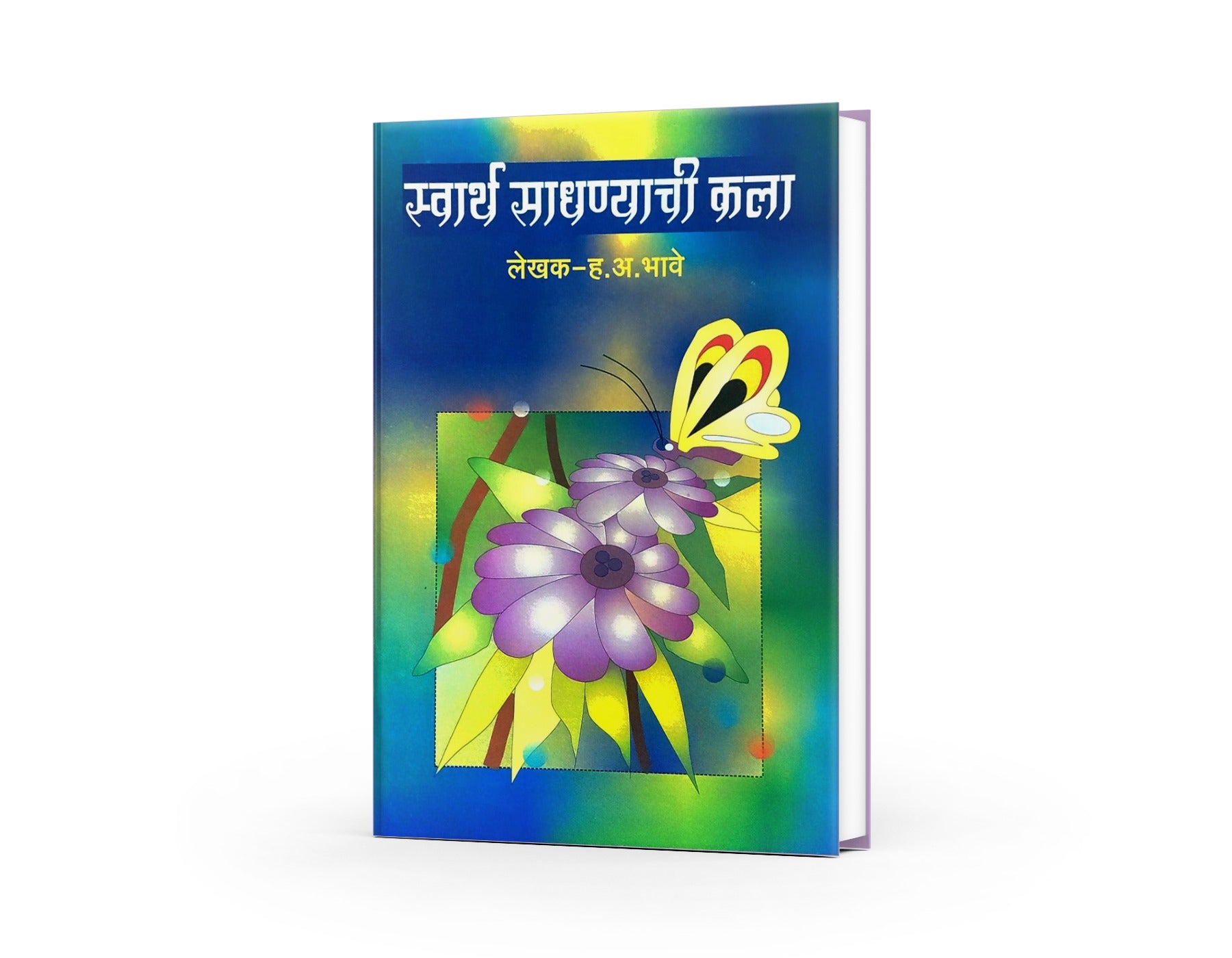 self interest book, Indian philosophy, rational thinking,