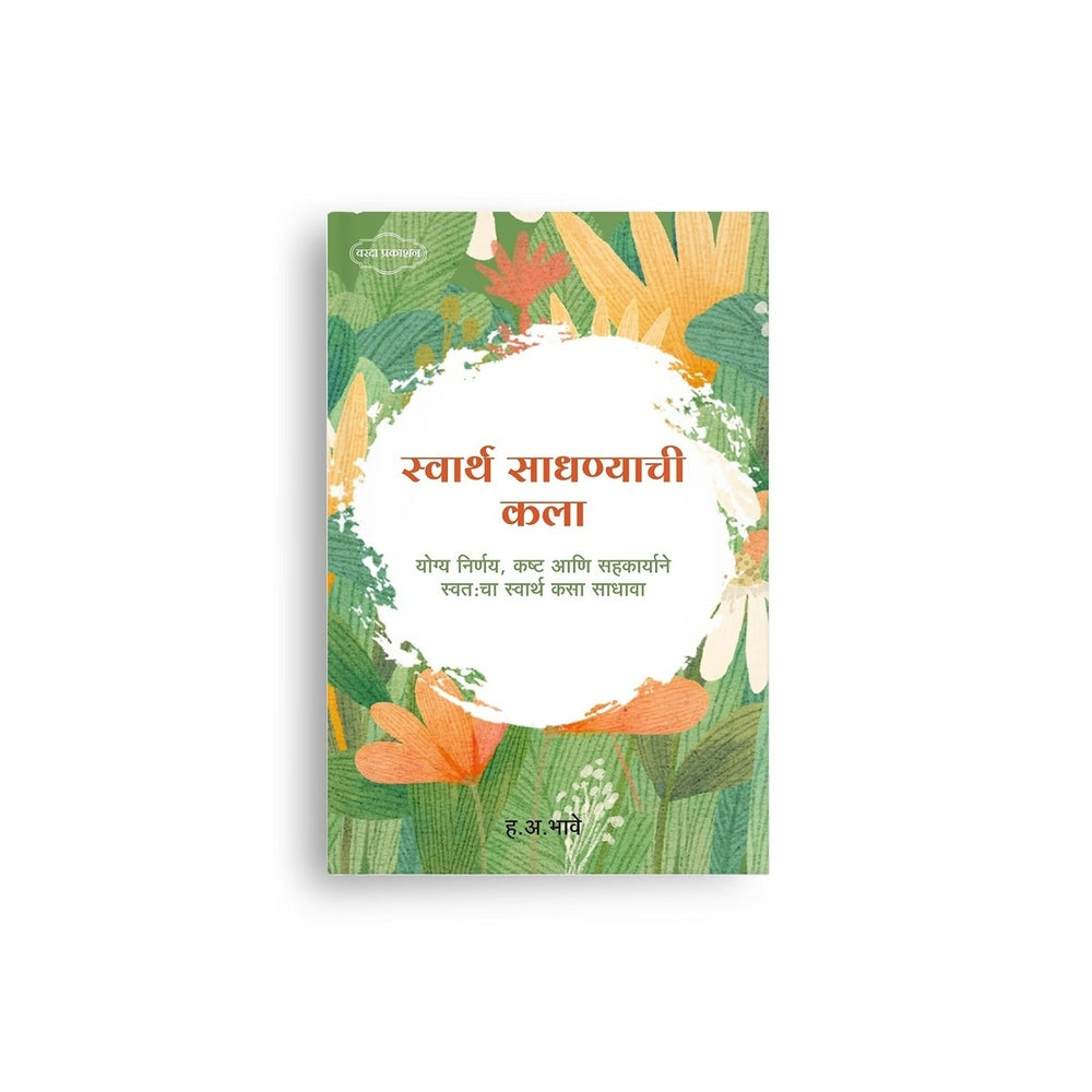 Ethical living book
Self-discipline guide
Critical thinking Marathi book