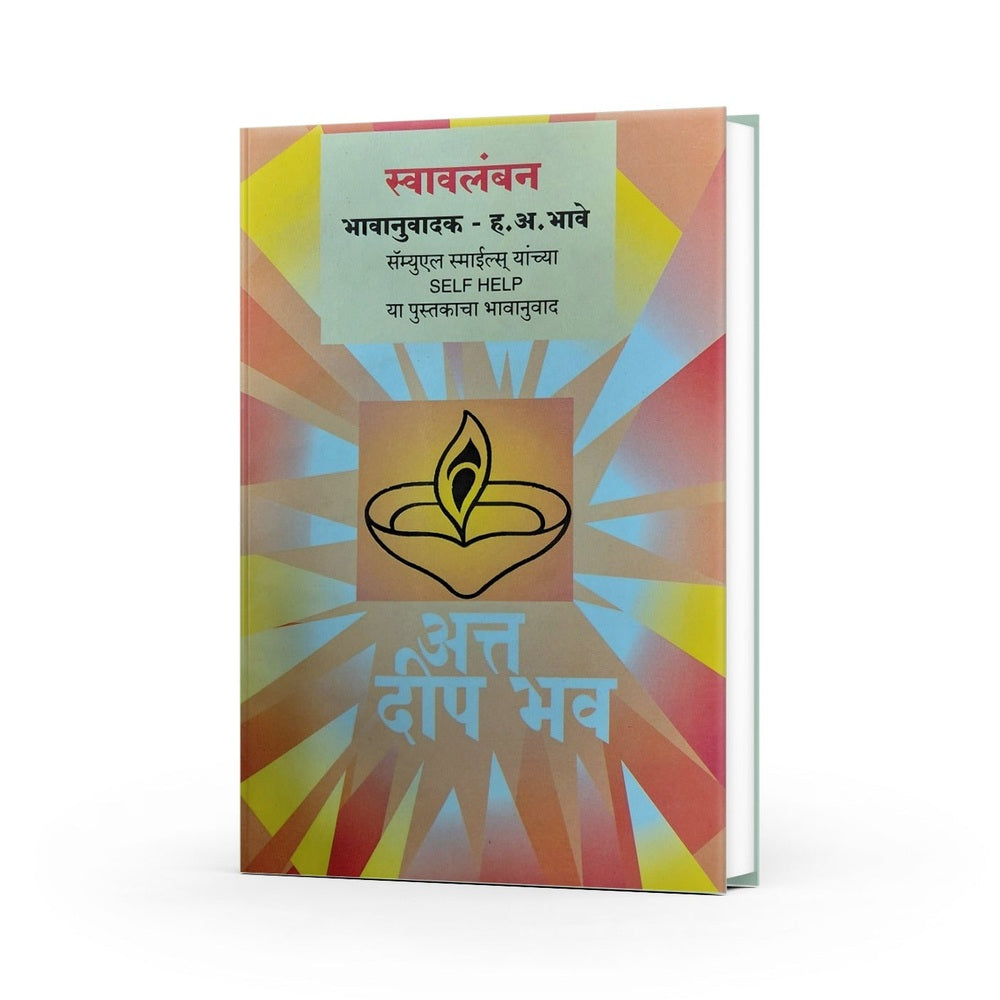Samuel Smiles Marathi Book
Self Help Marathi