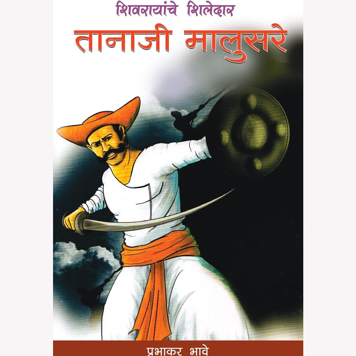 Shivrayanche Shiledar 14 Book Set
