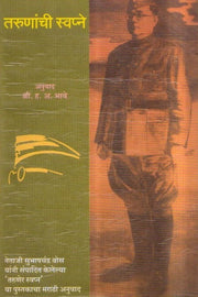 Tarunanchi Swapne 