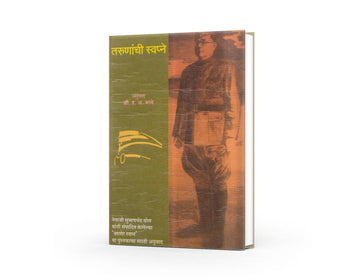 Tarunanchi Swapne 