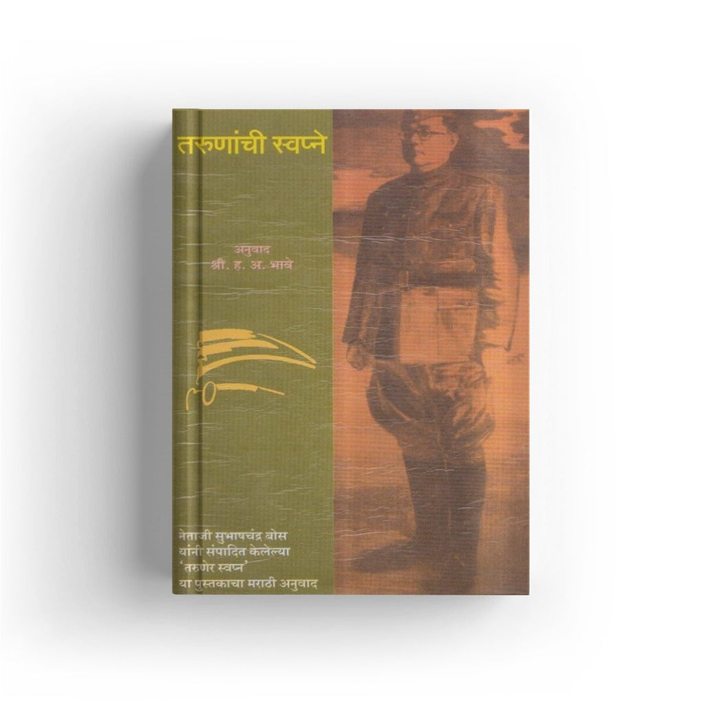 Tarunanchi Swapne 