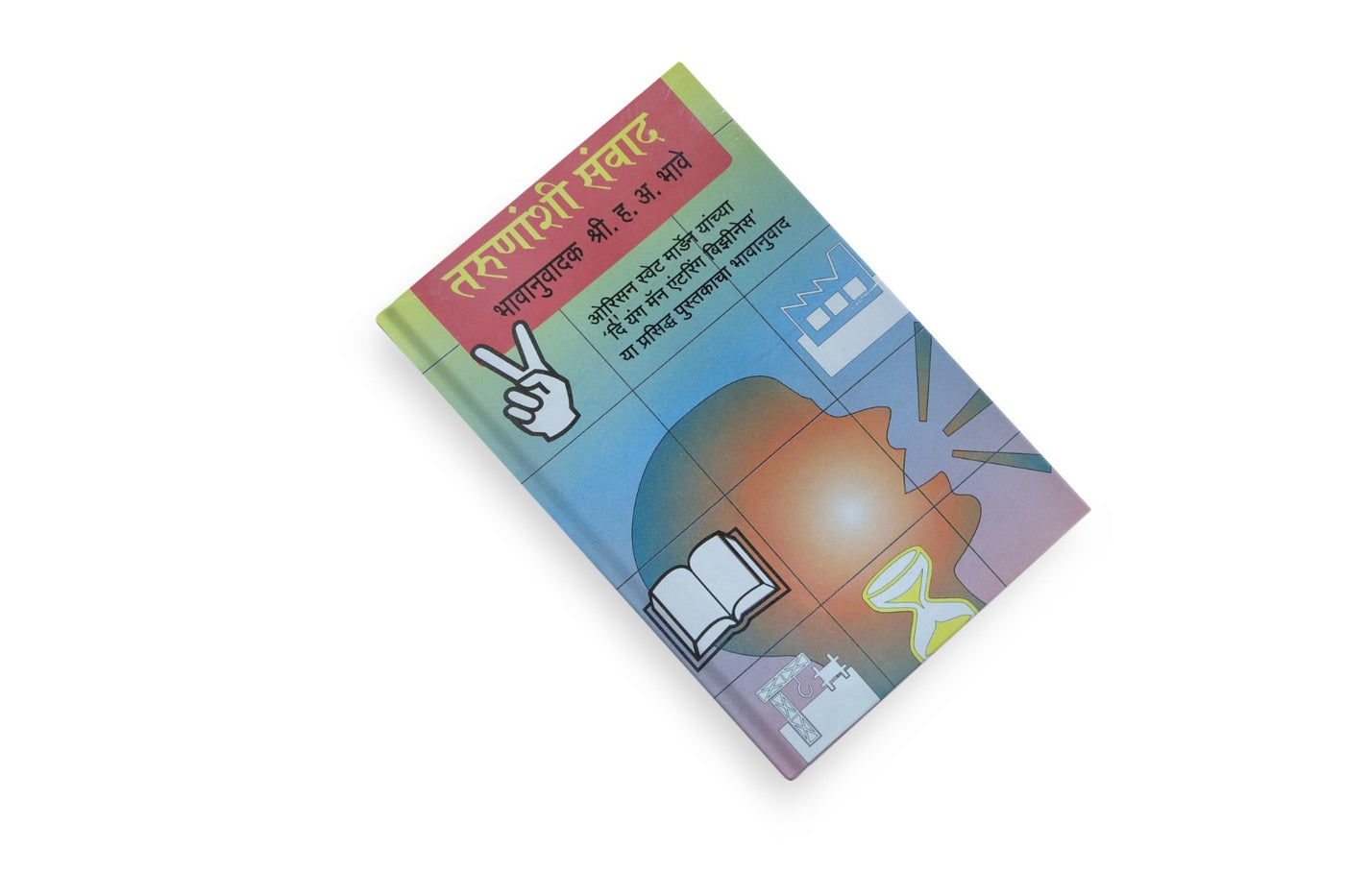 Confidence building book
Leadership book Marathi
Entrepreneur motivation book
Personal growth Marathi book