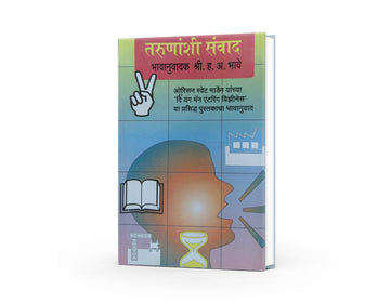 Best Marathi self help book for youth
Career guidance book in Marathi