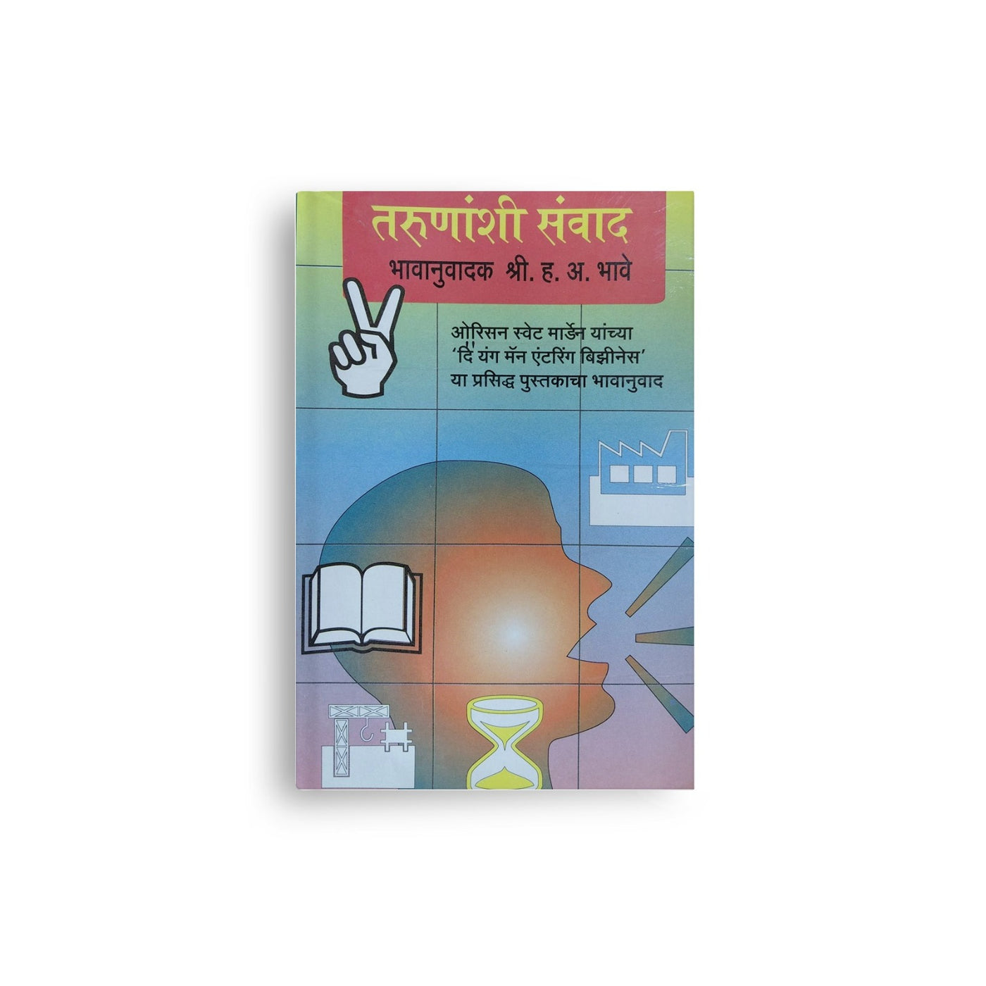 Marathi motivational book for students
Marathi entrepreneurship book
Leadership skills Marathi book