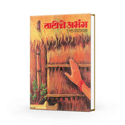 Tatiche Abhang by Sant Muktabai — Marathi Varkari Devotional Poetry Book | Varada Prakashan