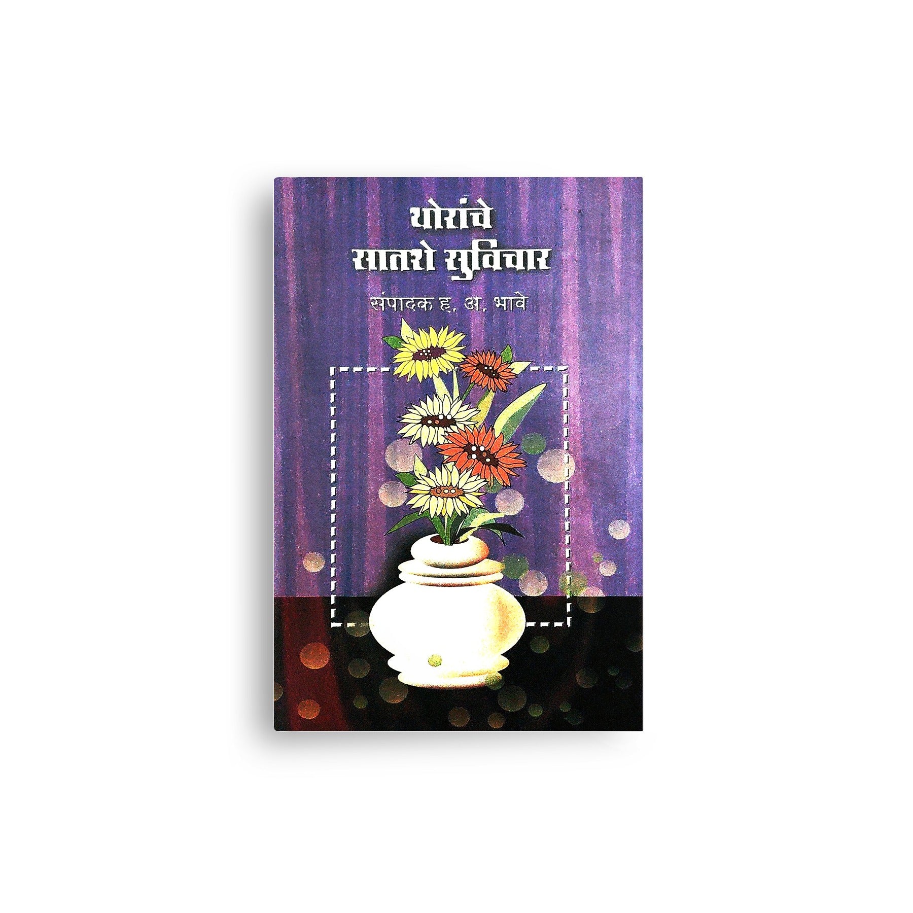 Marathi motivational quotes book
Success quotes collection