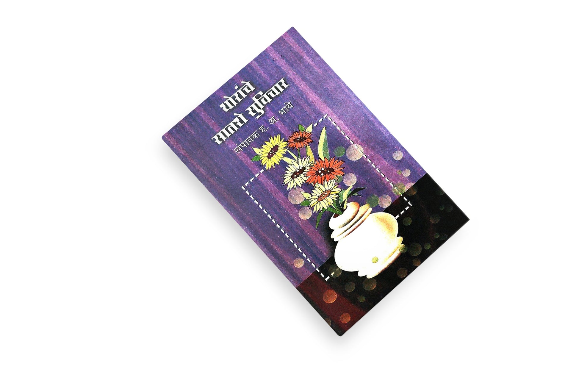 Inspirational wisdom thoughts
Self-help quotes in Marathi
Positive mindset book