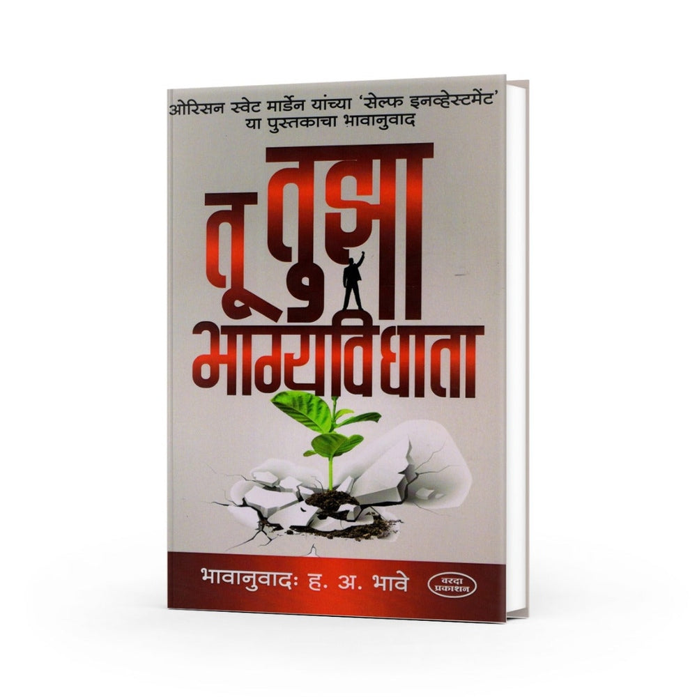 personality development Marathi book,