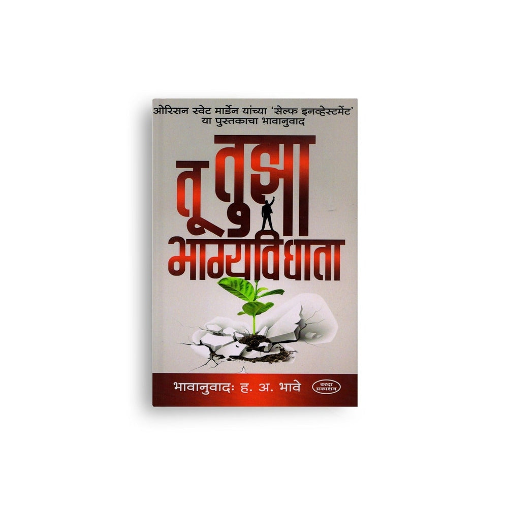 self improvement Marathi, motivational books Marathi,