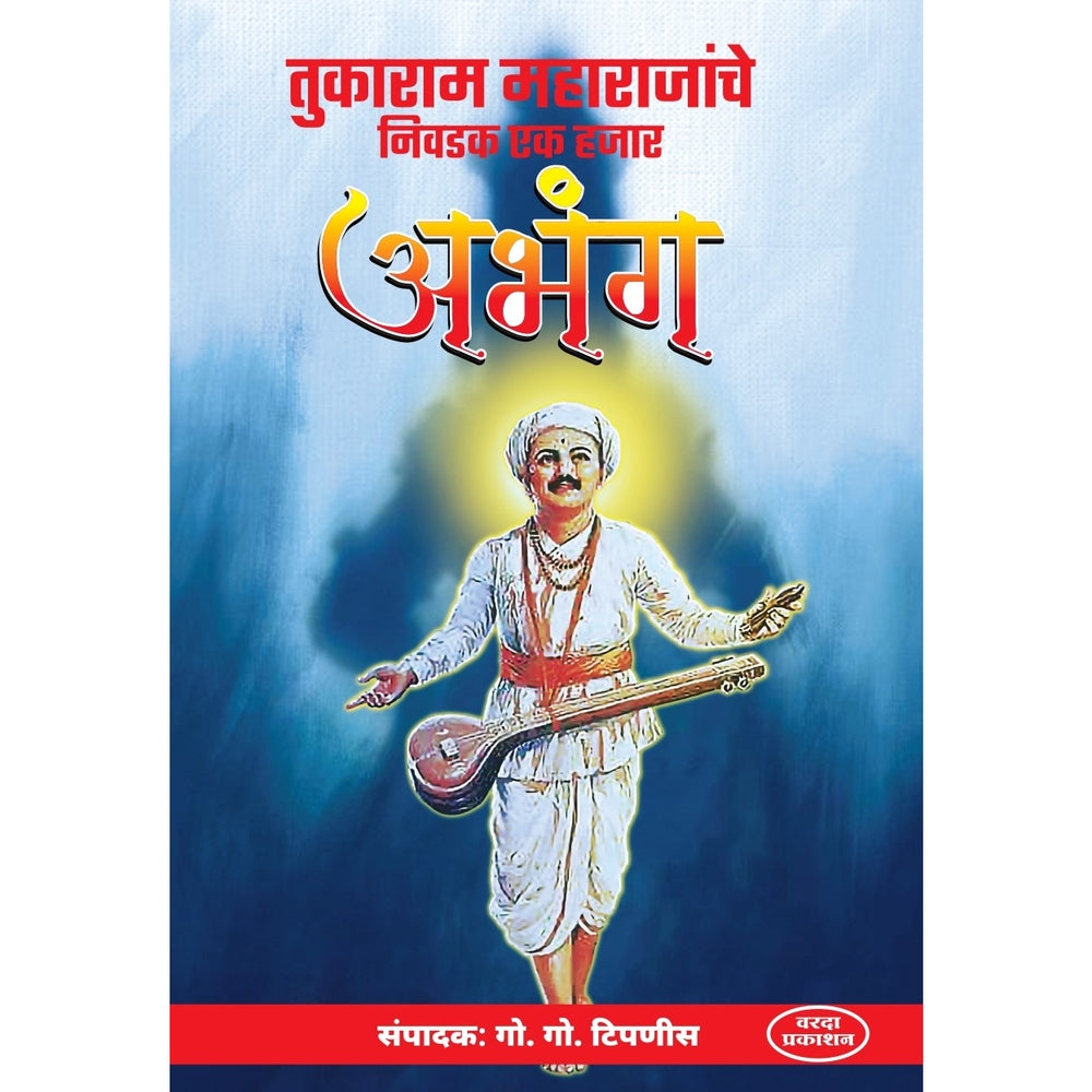 Tukaram Maharajanche Nivdak 1000 Aabhang Book Cover — Warkari Sampraday Marathi Devotional Poetry