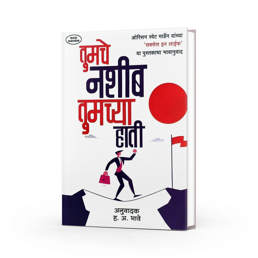 Best Marathi motivational books
Self-help books in Marathi