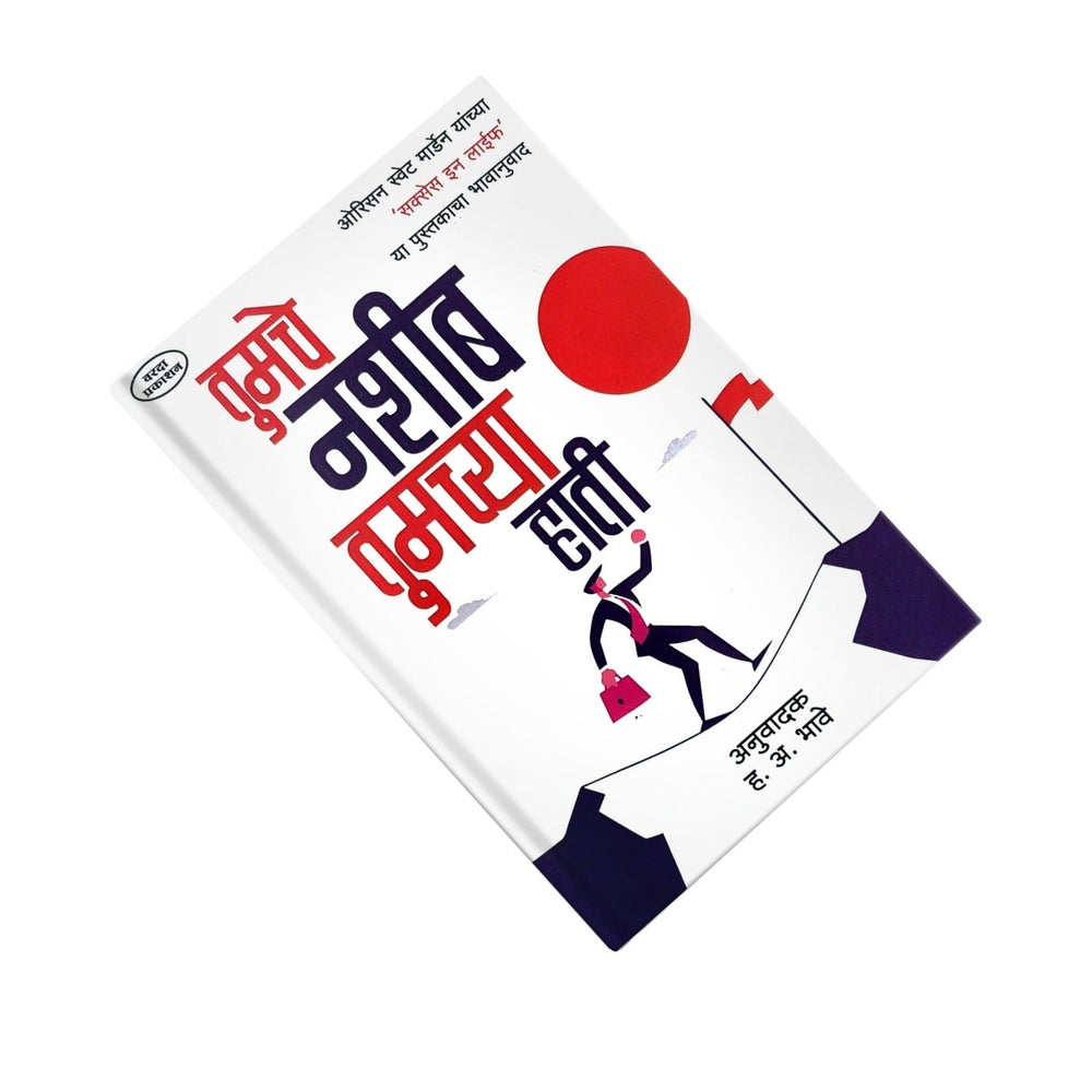 Positive thinking Marathi book
Marathi books for entrepreneurs
Marathi books for competitive exams