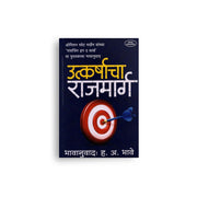 Orison Swett Marden book | personal development Marathi |