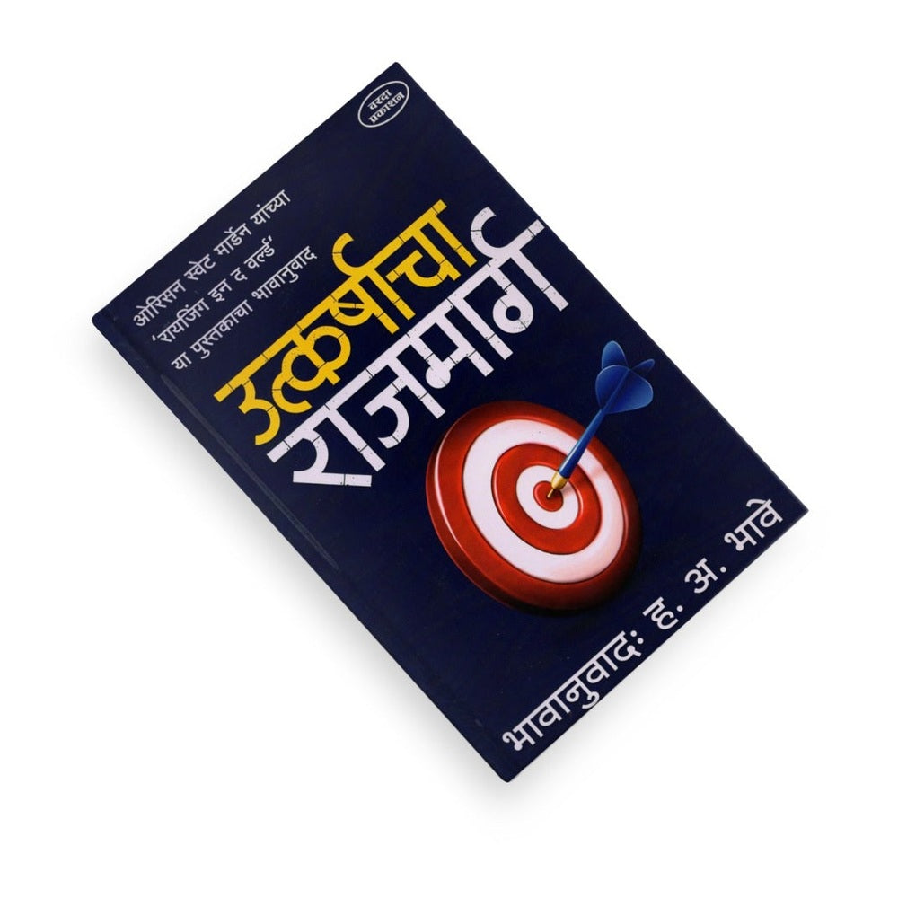 success philosophy | productivity mindset | inspirational Marathi books