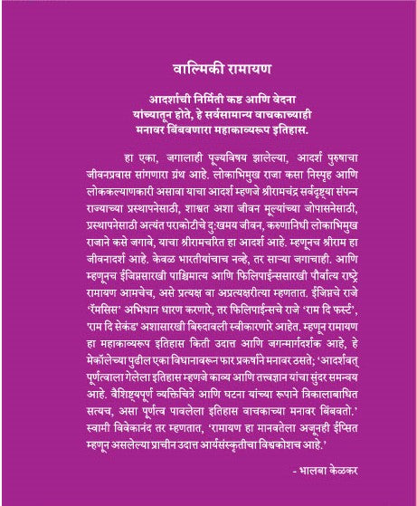 Valmiki Ramayan (Khand 1 te 3) By Bhalba Kelkar