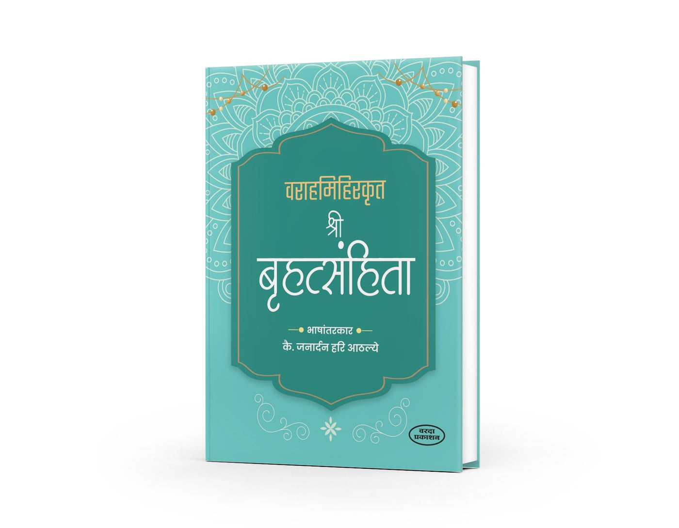Varahamihirakrit Shree Brihatsamhita