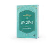 Varahamihirakrit Shree Brihatsamhita