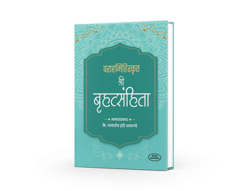 Varahamihirakrit Shree Brihatsamhita