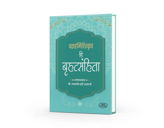 Varahamihirakrit Shree Brihatsamhita