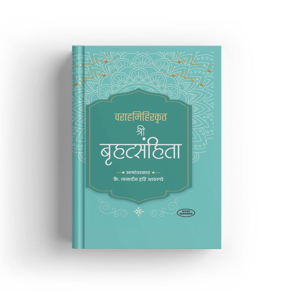 Varahamihirakrit Shree Brihatsamhita