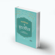 Varahamihirakrit Shree Brihatsamhita 