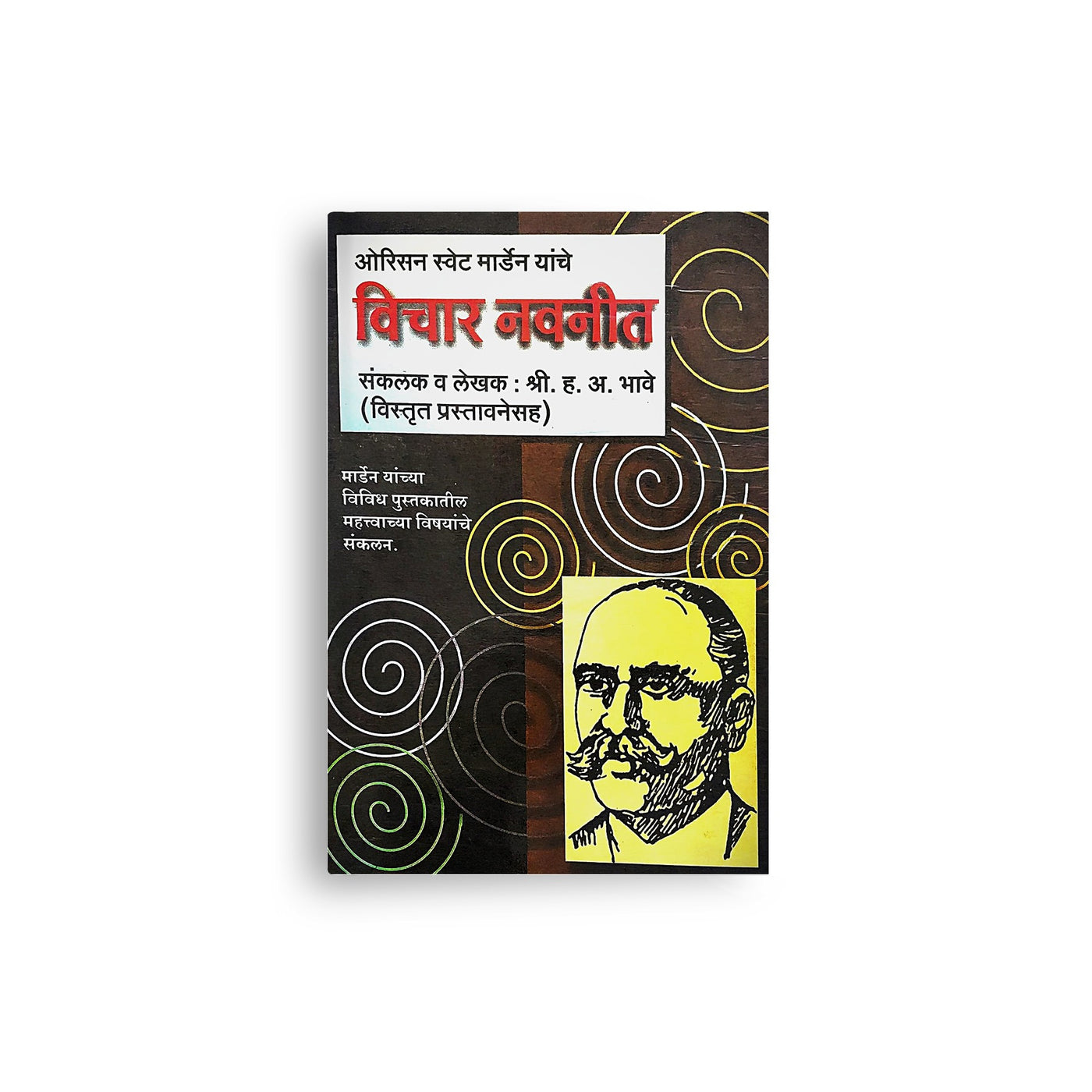 Vichar Navneet is a timeless collection of inspiring thoughts derived from the writings of the renowned motivational author Orison Swett Marden. Expertly presented in Marathi by Shri H. A. Bhave, this book offers practical wisdom on positive thinking, self-confidence, leadership, success, personality development, communication, and values. An ideal read for students, teachers, professionals, entrepreneurs, and anyone seeking personal growth and lifelong inspiration.