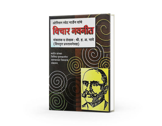 Vichar Navneet is a timeless collection of inspiring thoughts derived from the writings of the renowned motivational author Orison Swett Marden. Expertly presented in Marathi by Shri H. A. Bhave, this book offers practical wisdom on positive thinking, self-confidence, leadership, success, personality development, communication, and values. An ideal read for students, teachers, professionals, entrepreneurs, and anyone seeking personal growth and lifelong inspiration.