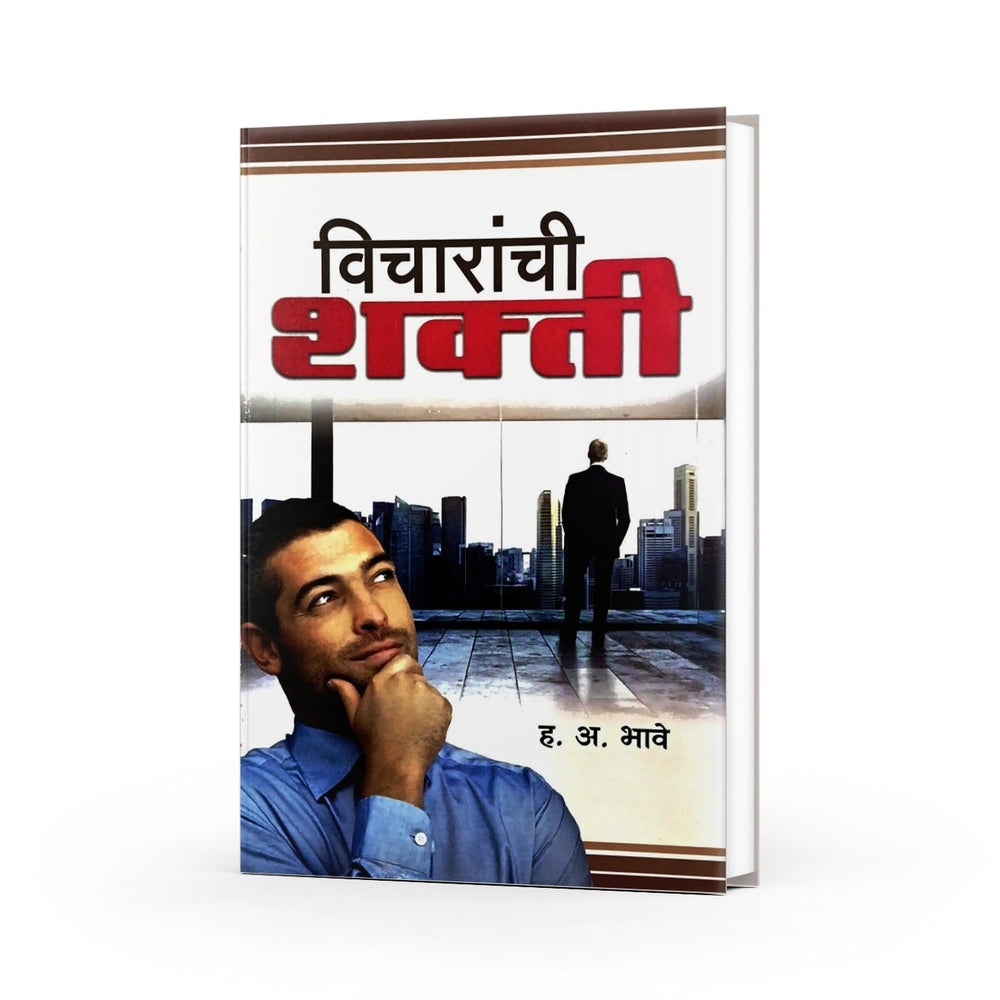 positive thinking marathi book mindset change marathi self help h a bhave books