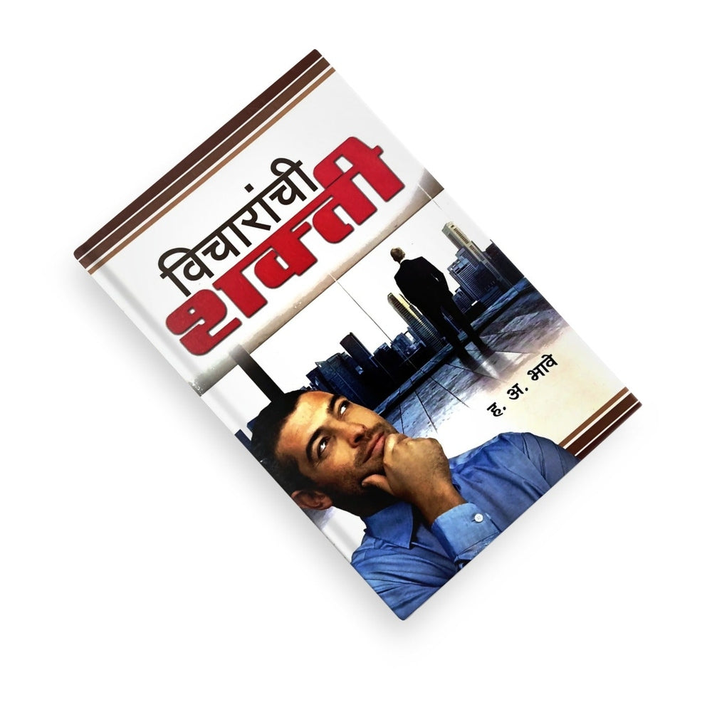 H.A.Bhave books in marathi|personal development