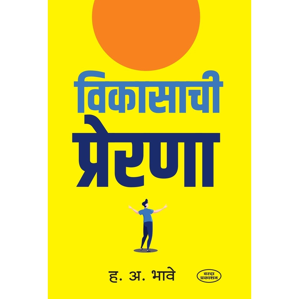 Self-Development books set | Vikasacha Marg | Vikasachi Prerna | Aalasavar Maat Kara | Karyavede Vhya | Samay Hich Samppati | Self Development books | set of 5