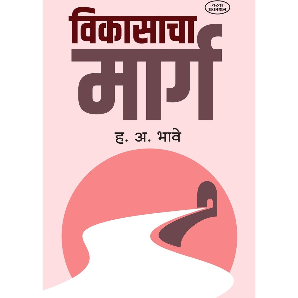 Self-Development books set | Vikasacha Marg | Vikasachi Prerna | Aalasavar Maat Kara | Karyavede Vhya | Samay Hich Samppati | Self Development books | set of 5