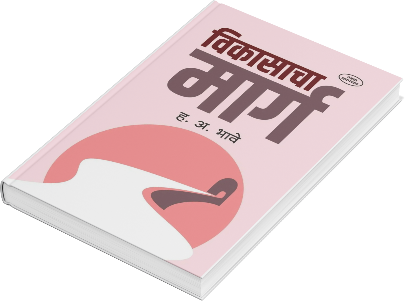 Selp Help Books by H.A.Bhave 