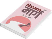 Selp Help Books by H.A.Bhave 