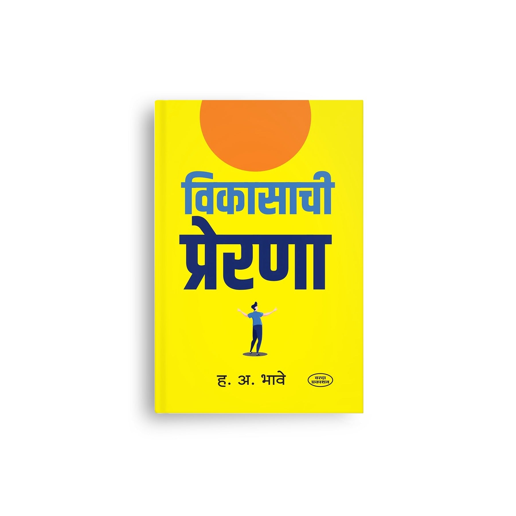 Vikasachi Prerana-motivational books-varada prakashan-varada books-mind-set