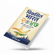 How can India become a developed, prosperous, capable and united nation by 2047? Dr. Sharad Kunte's Viksit Bharat 2047 explores India's long-term development journey across the economy, education, science, technology, industry, society and national progress. An insightful Marathi book for students, youth, competitive-exam aspirants, teachers, entrepreneurs and readers interested in India's future.