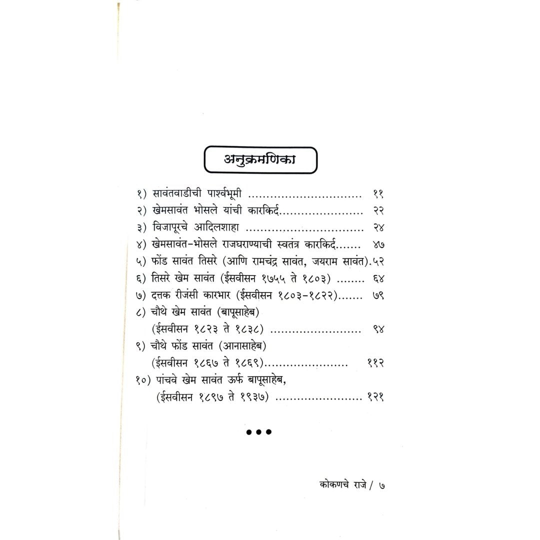 Kokanche Raje(कोकणचे राजे) By Pandurang Krishna Mathekar