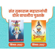 Sant Tukaram Charitra & 1000 Aabhang by L. R. Pangarkar — Marathi Devotional Bundle | Varada Prakashan
