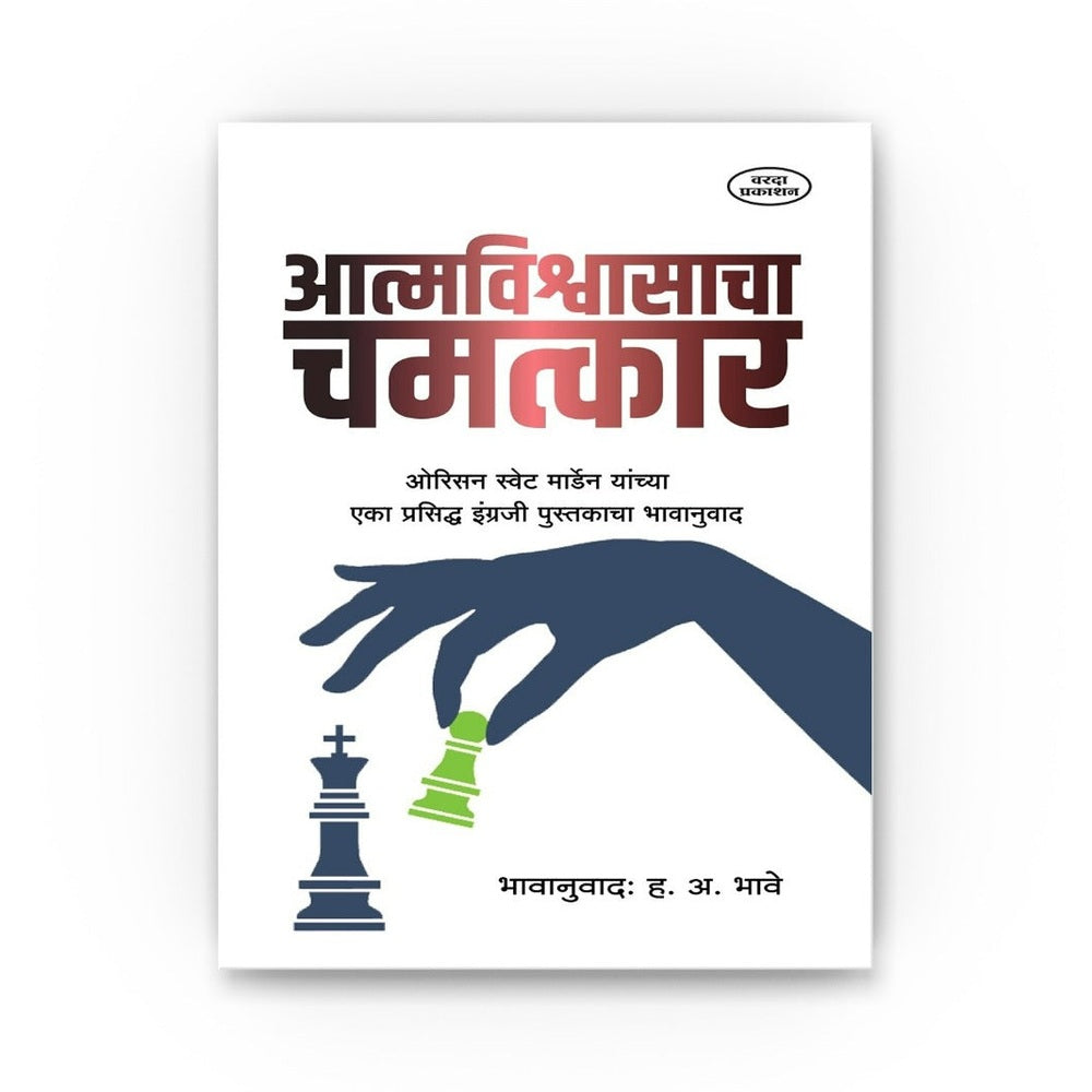 Preranadai Don Pustakancha Sanch|Orison Swett Marden|Aatmavikasacha Chamatkar|Yashachi Dvare|Motivational Books|Mind and Self Management Book in Marathi