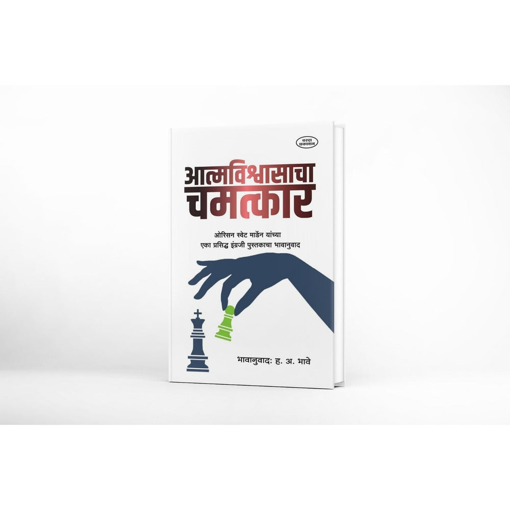 Preranadai Don Pustakancha Sanch|Orison Swett Marden|Aatmavikasacha Chamatkar|Yashachi Dvare|Motivational Books|Mind and Self Management Book in Marathi