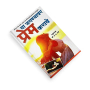 Personality Development Marathi
Self Confidence Book
H A Bhave Books