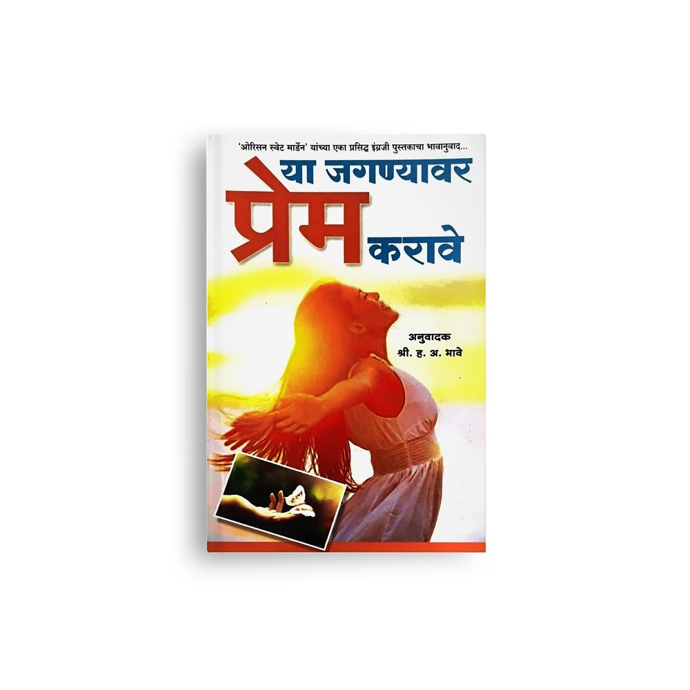 Inspires positive thinking
Easy-to-understand Marathi language